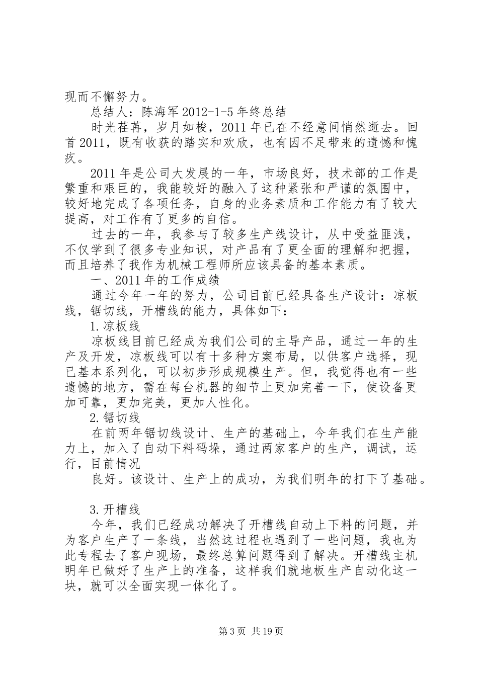 年终总结个人优缺点_第3页