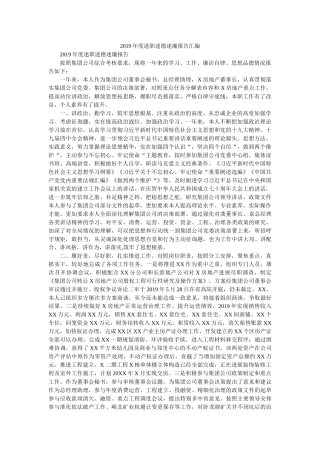 述职述德述廉报告汇编 