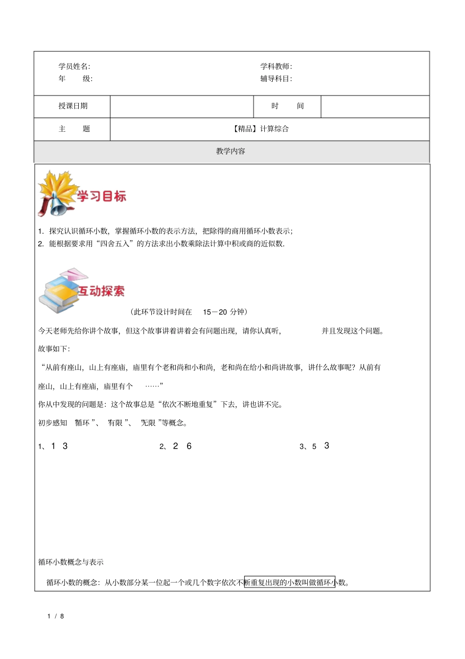 -五年级上数学试题——--第6讲-计算题综合(沪教版)有答案_第1页