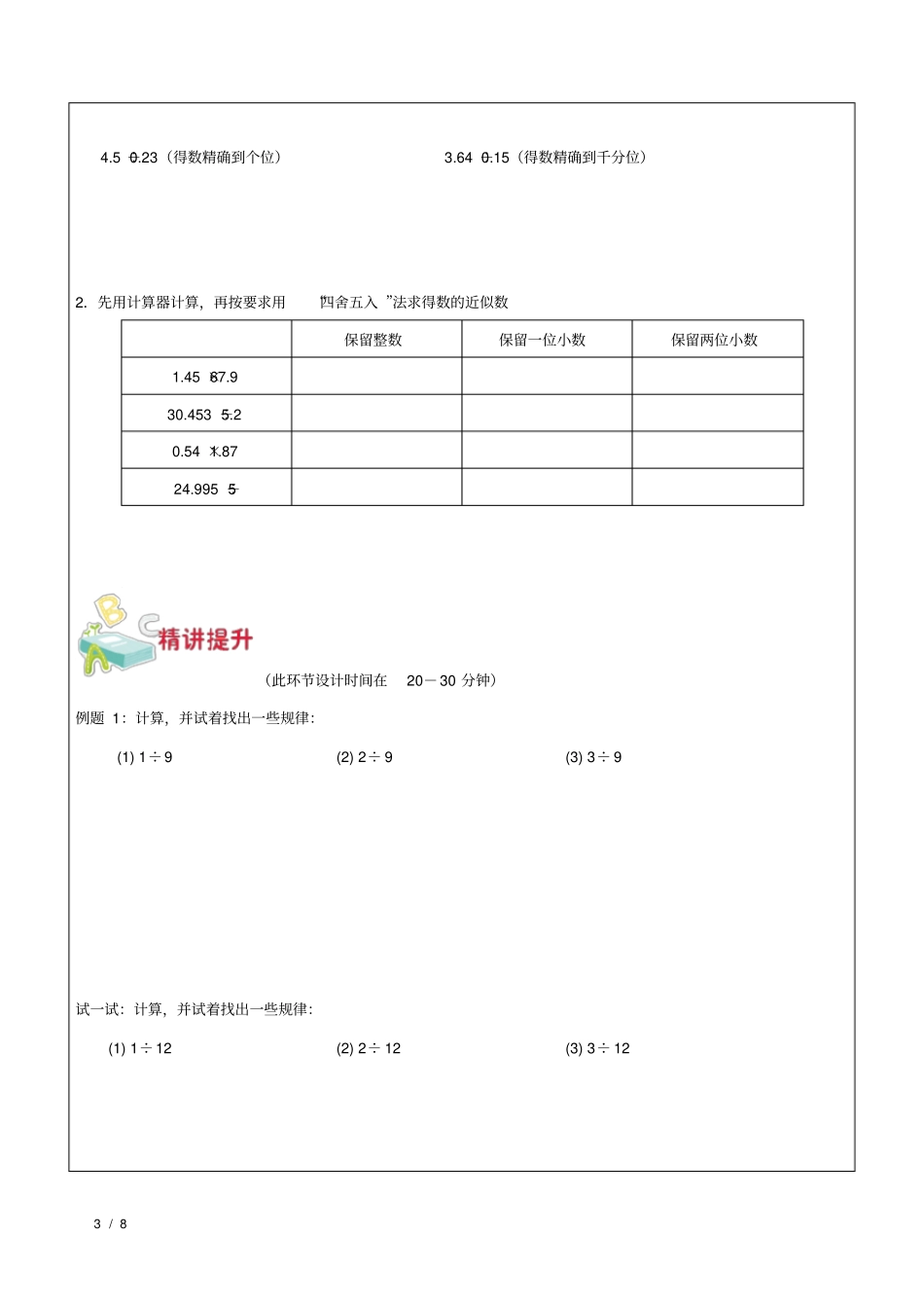 -五年级上数学试题——--第6讲-计算题综合(沪教版)有答案_第3页