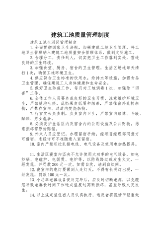 建筑工地质量管理规章制度 