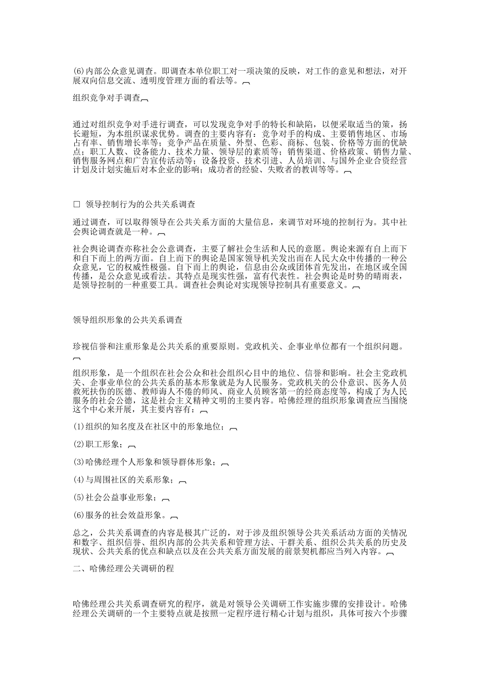 哈佛经理公关调研分析报告_第3页