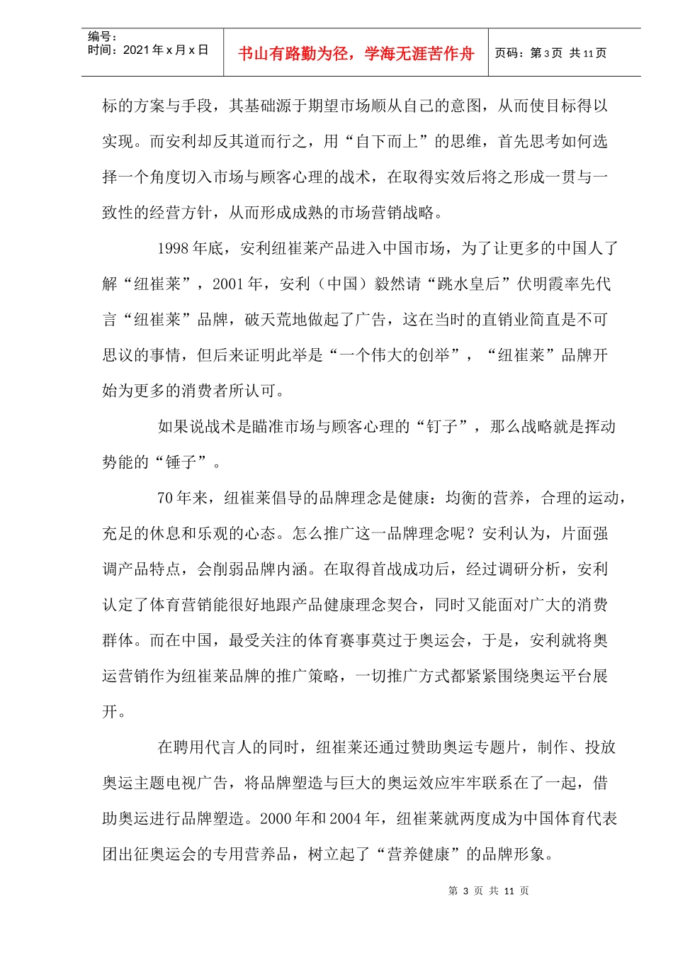 品牌营销的安利战略_第3页