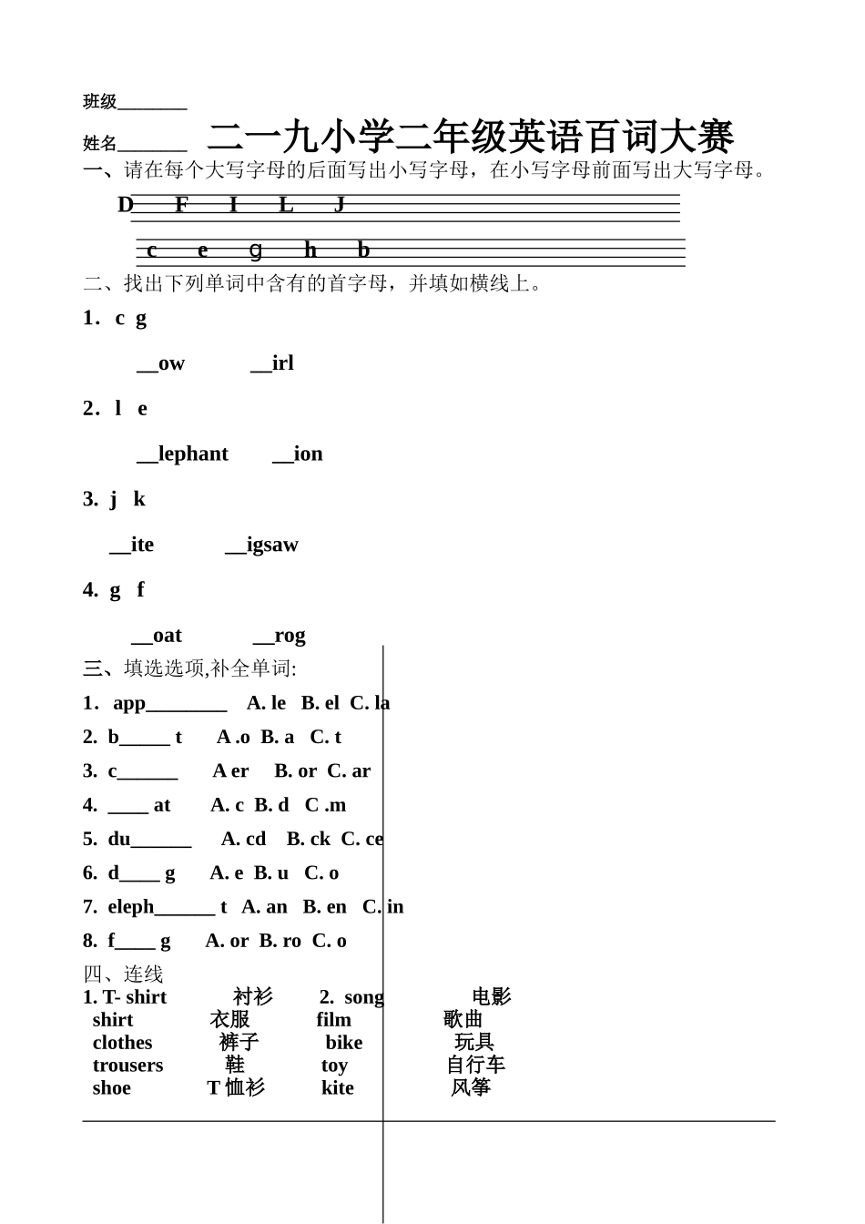 新标准小学英语第三册单词测试题2 _第1页