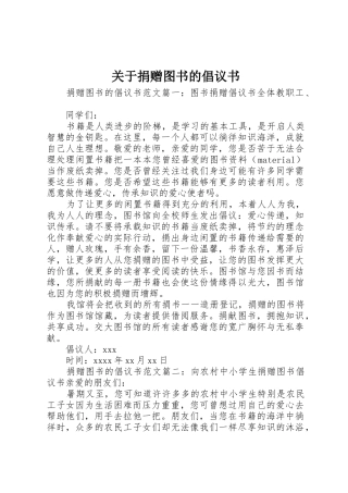 关于捐赠图书的倡议书范文