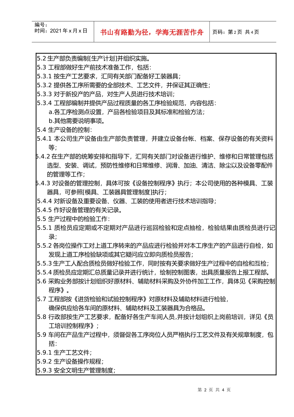 7.5.1 生产和服务提供过程控制程序_第2页