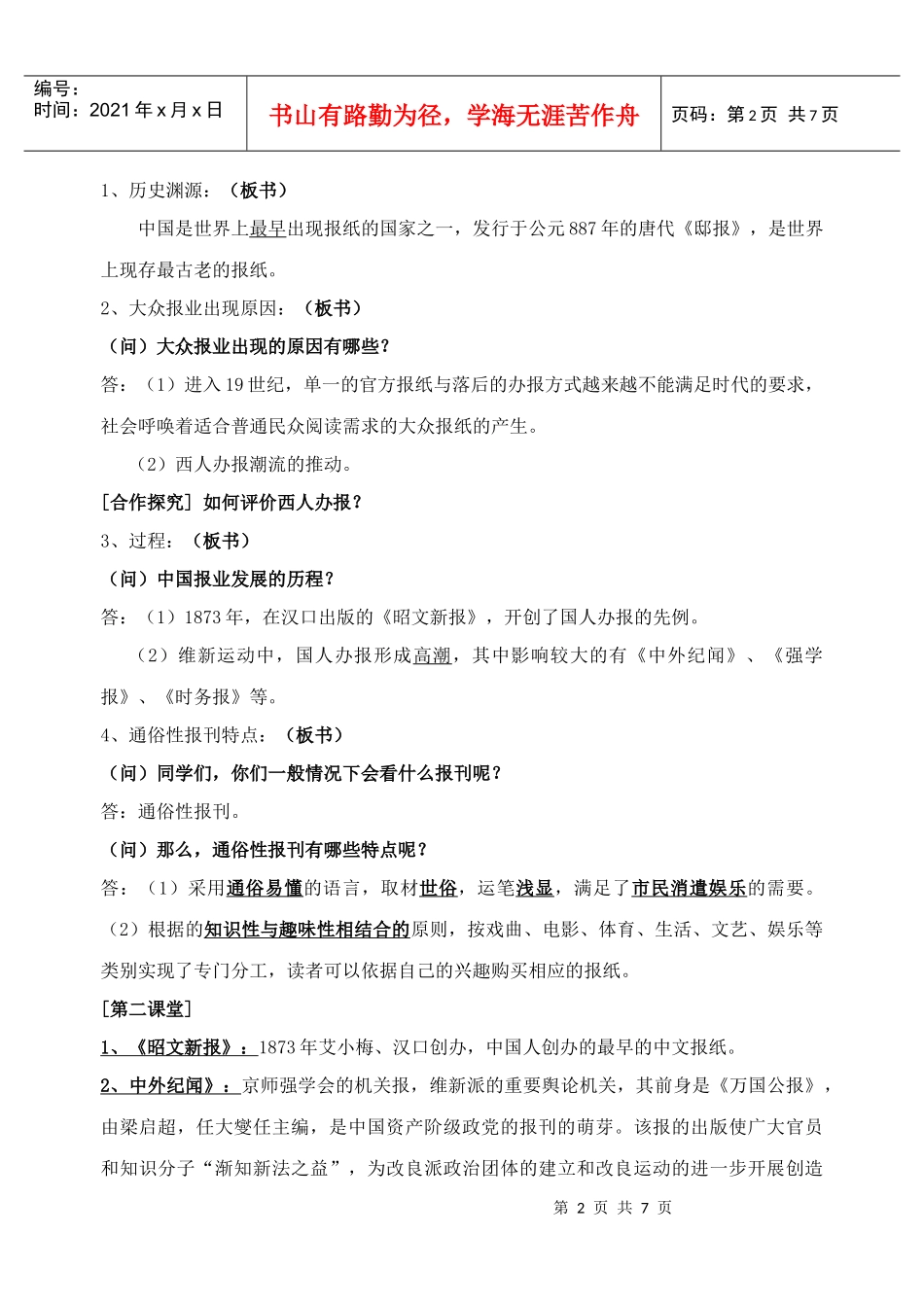 大众传播媒介的更新_第2页