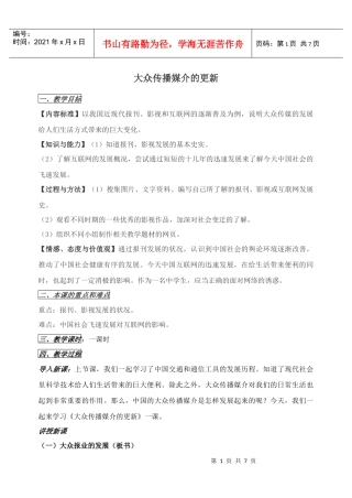大众传播媒介的更新
