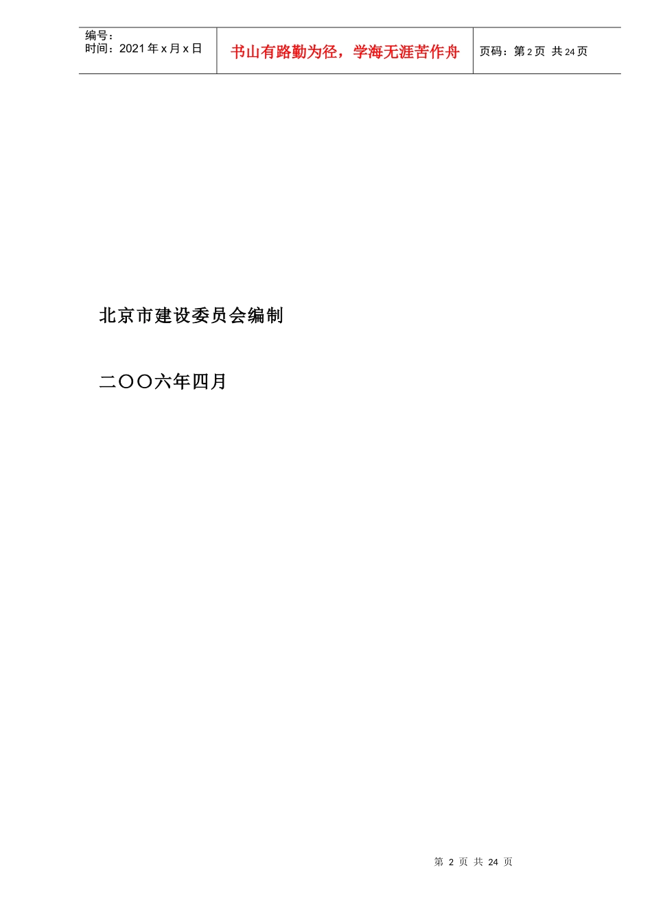 北京市商品房销售员考试大纲_第2页