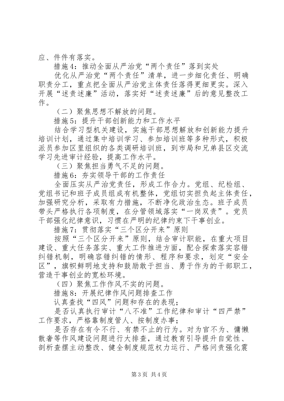 区审计局开展“作风建设加强年”,活动半年总结_第3页