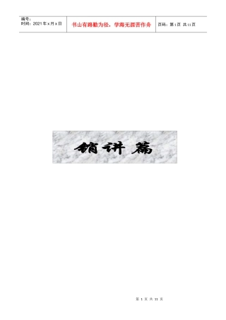 培训-销讲篇补丁