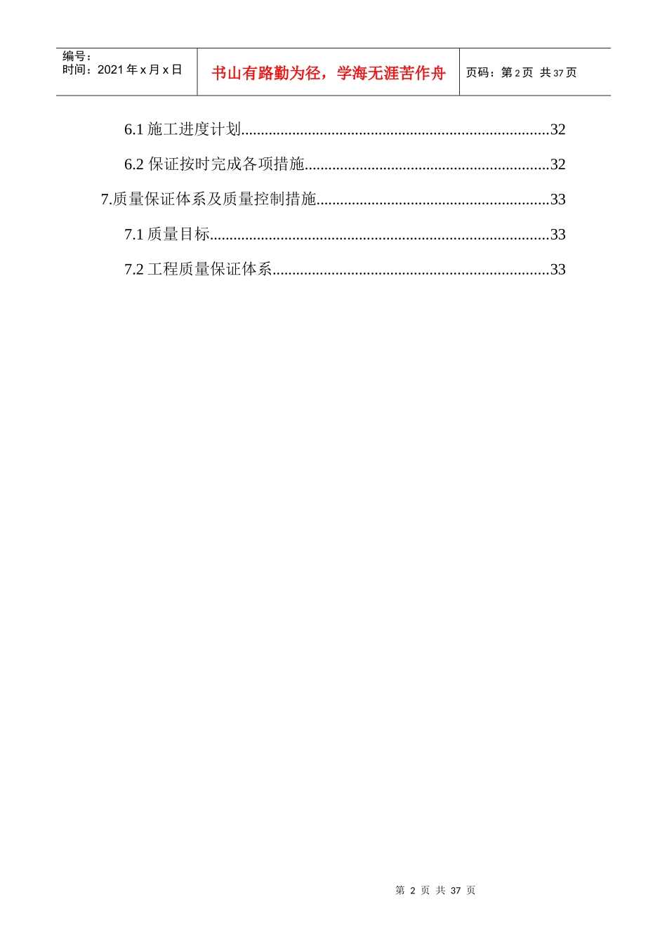 北京民族大学招生办修缮改造工程施工方案_第2页