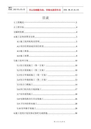 北京民族大学招生办修缮改造工程施工方案