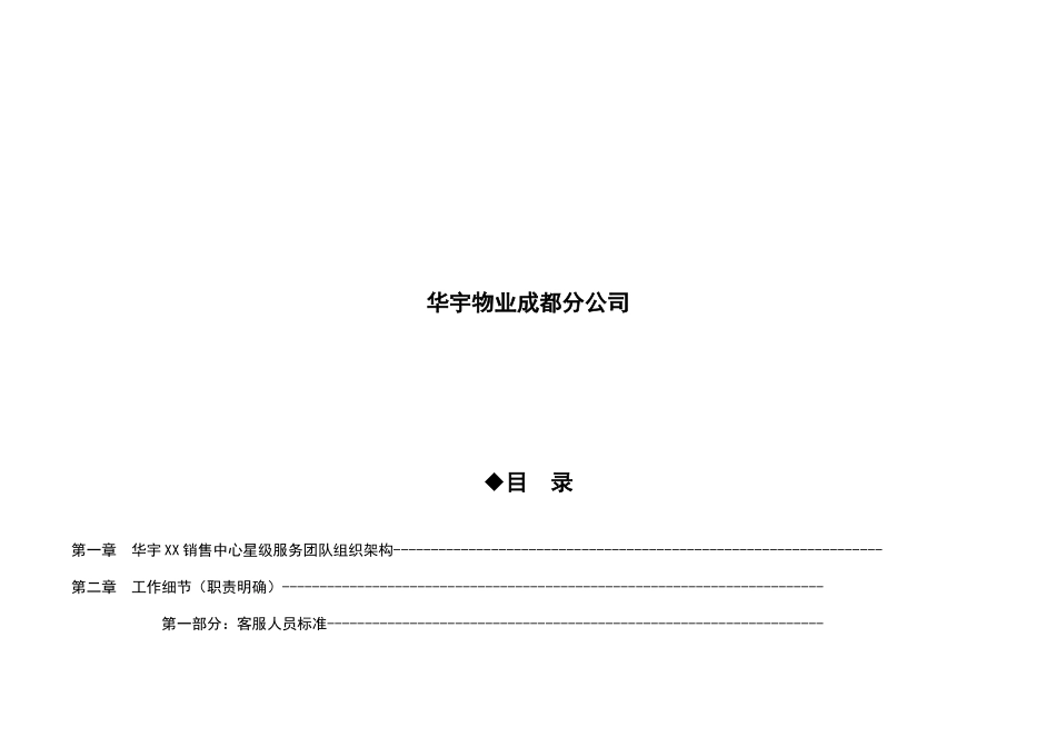 售楼处服务标准_第2页