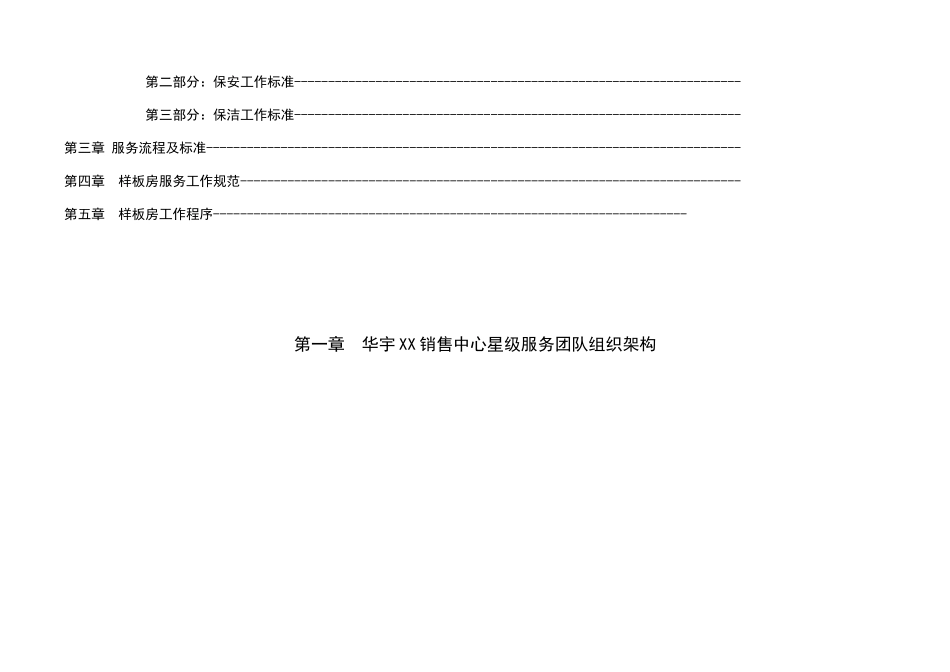 售楼处服务标准_第3页