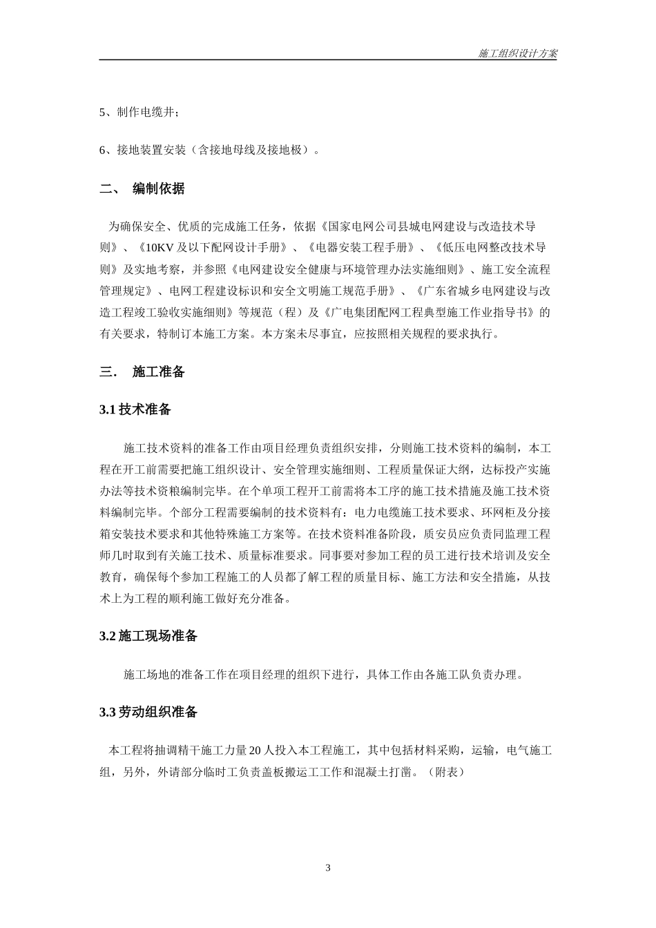 145712_10kV及以下配电网建设施工方案_第3页
