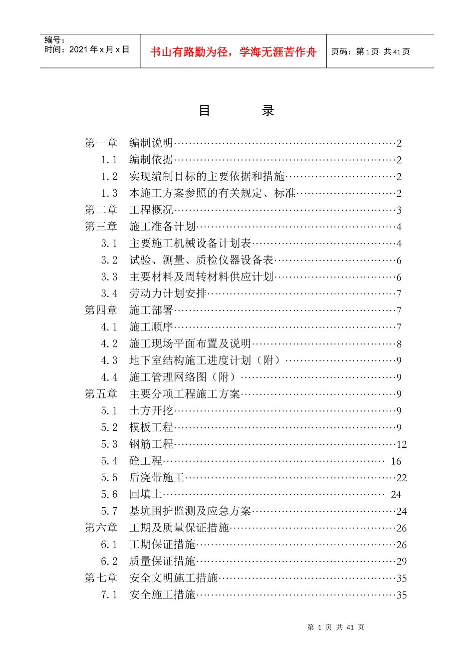 地下室结构施工方案_第1页