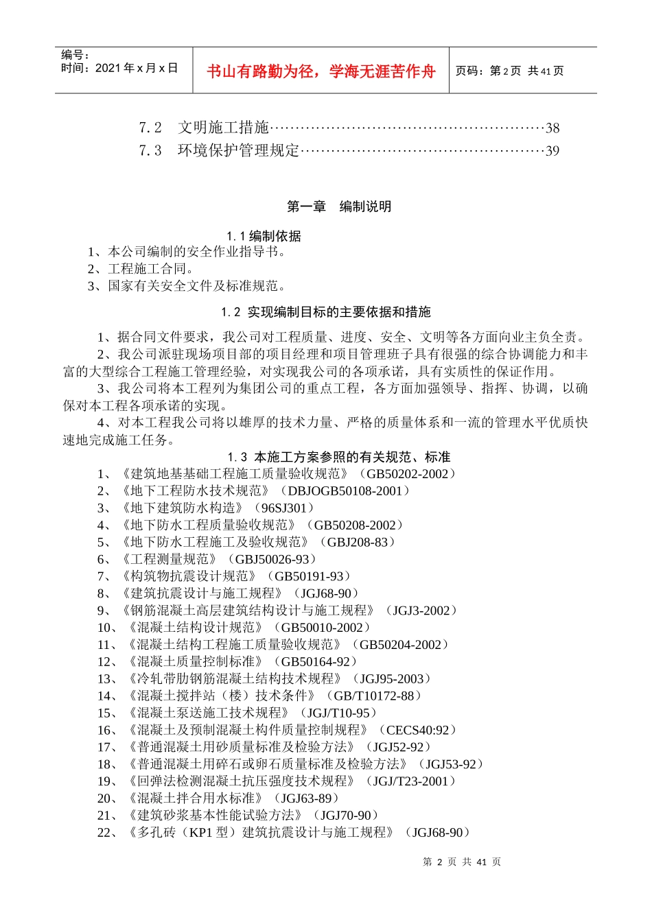 地下室结构施工方案_第2页