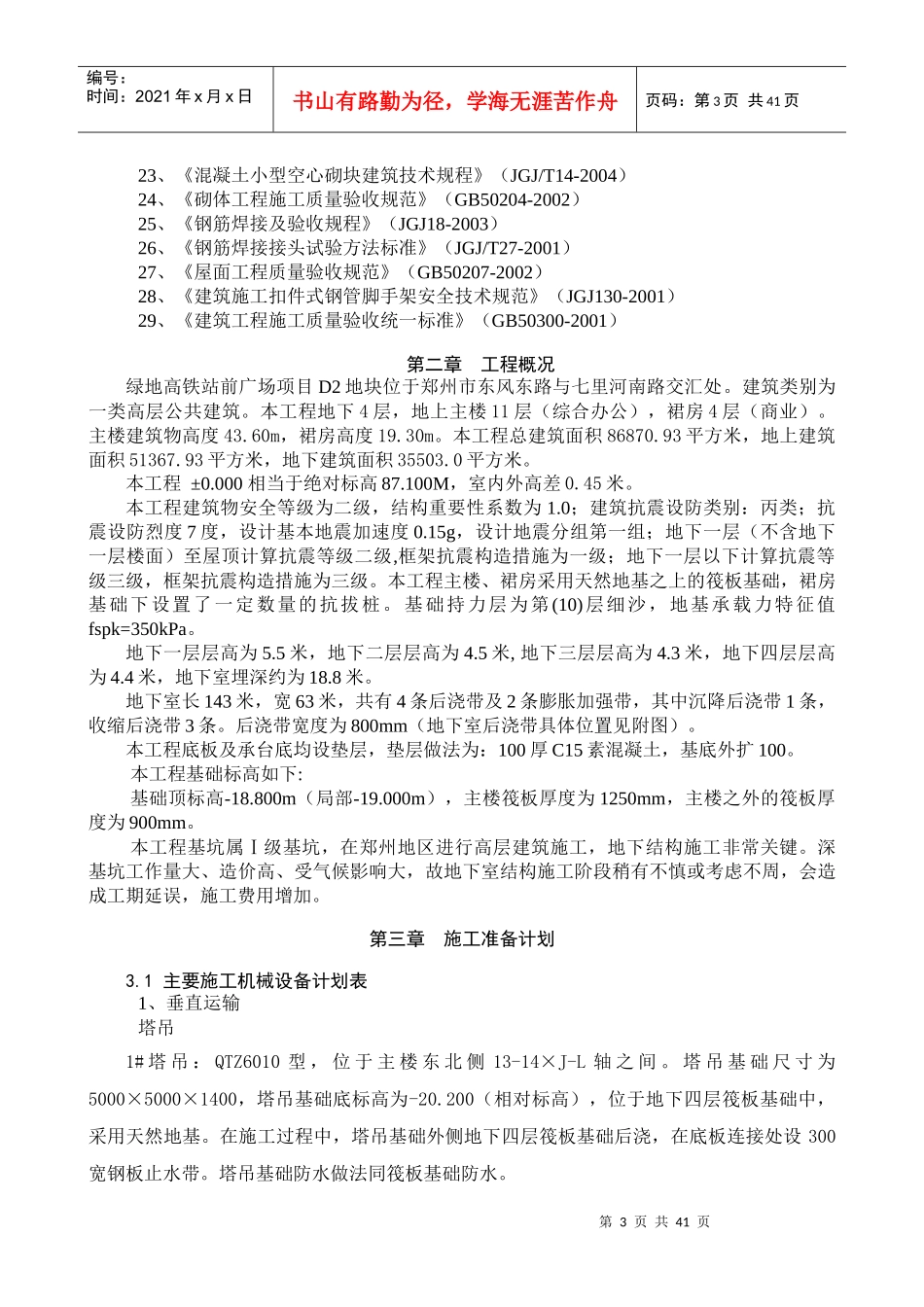 地下室结构施工方案_第3页