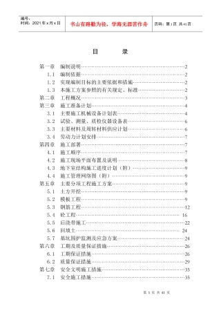地下室结构施工方案