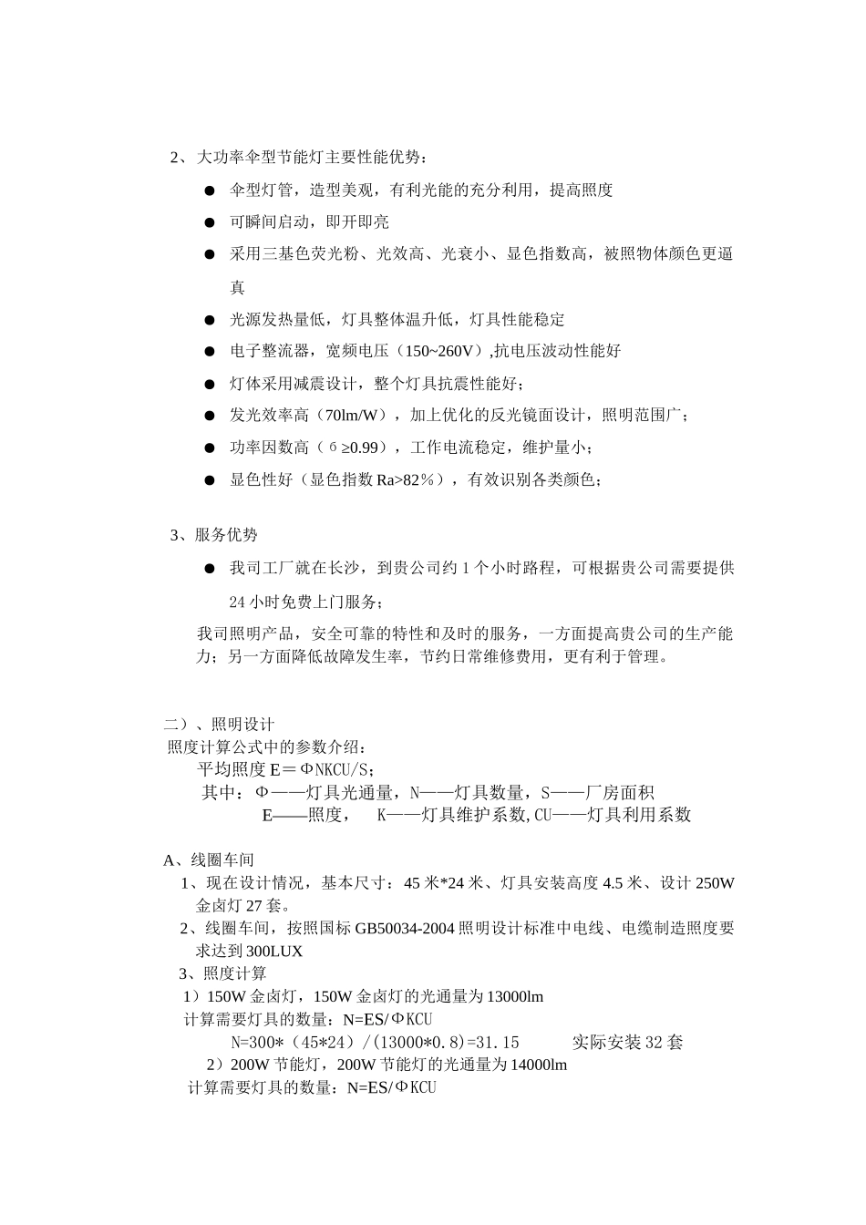 新新电缆联合厂房照明优化方案_第3页