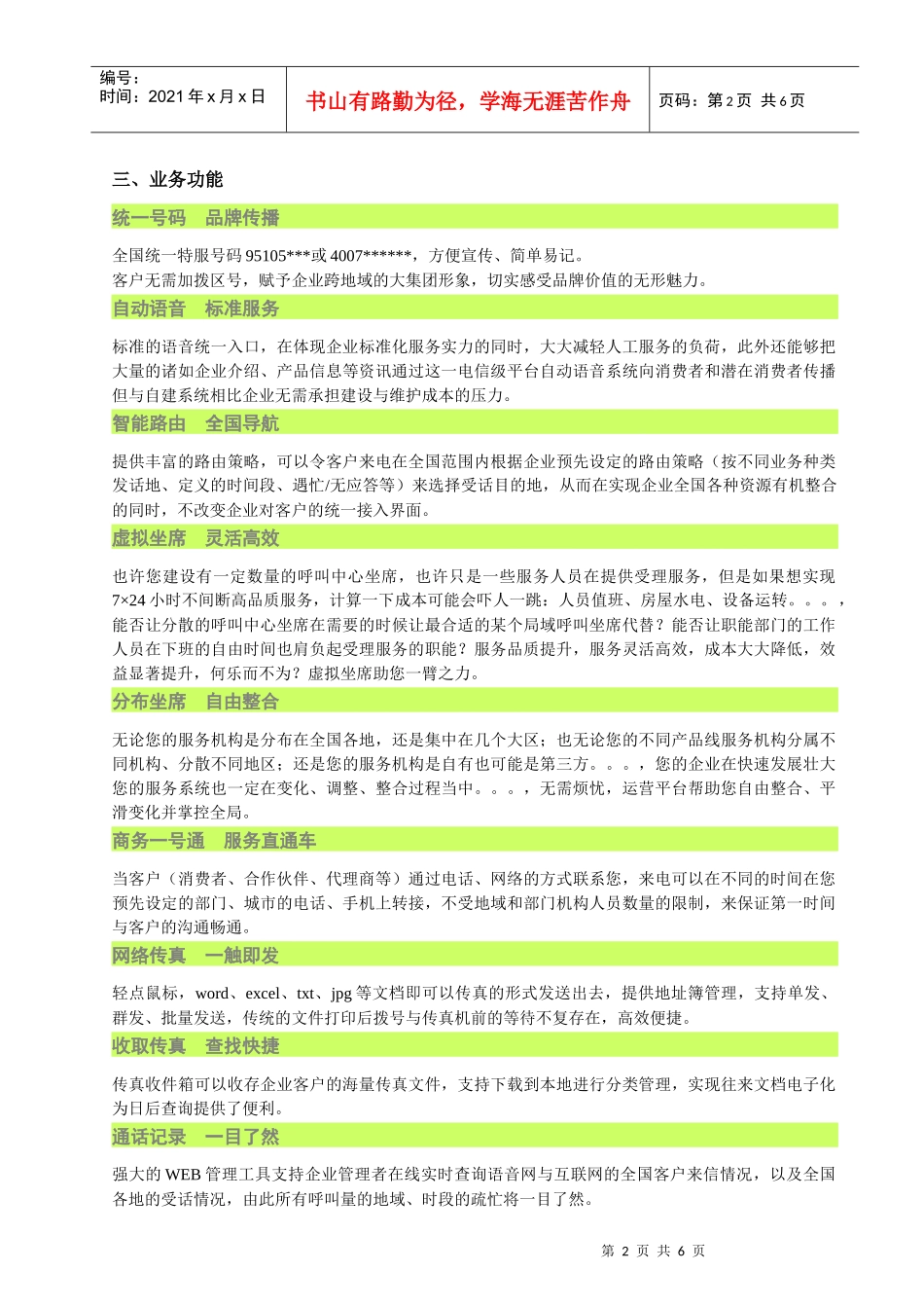 400+呼叫中心业务介绍更新_第2页