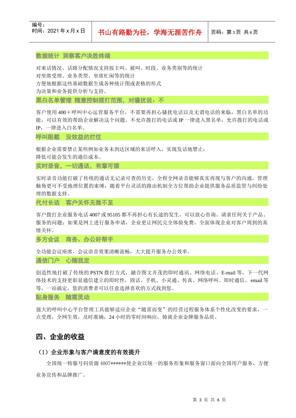 400+呼叫中心业务介绍更新_第3页