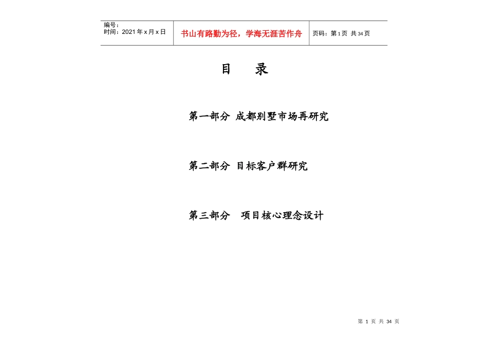成都某地产项目营销策划方案_第1页