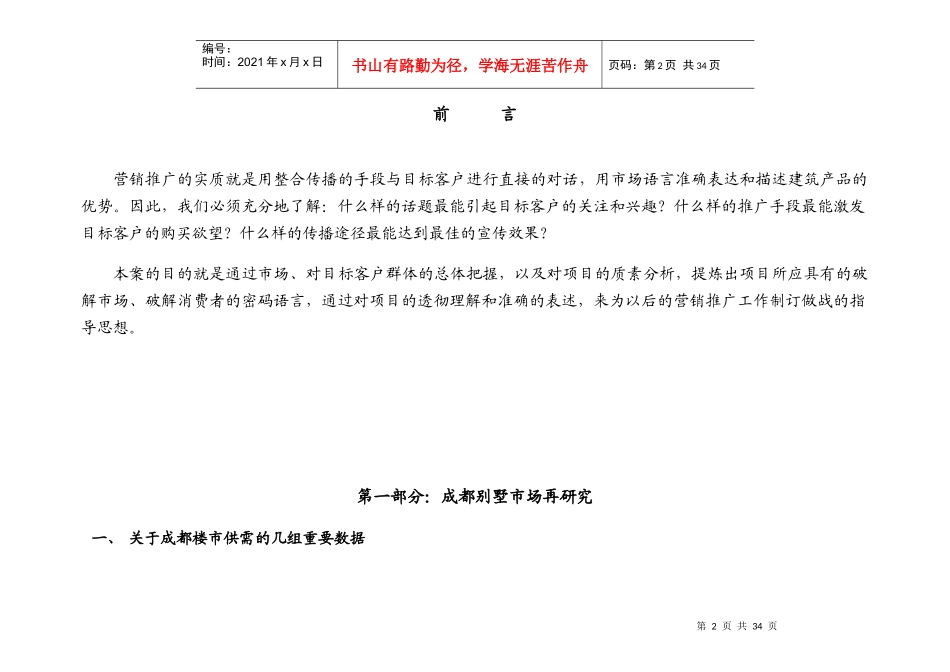 成都某地产项目营销策划方案_第2页