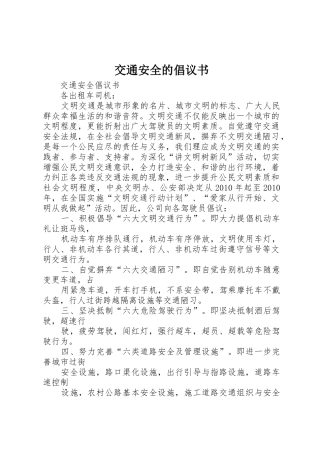 交通安全的倡议书范文 (2)