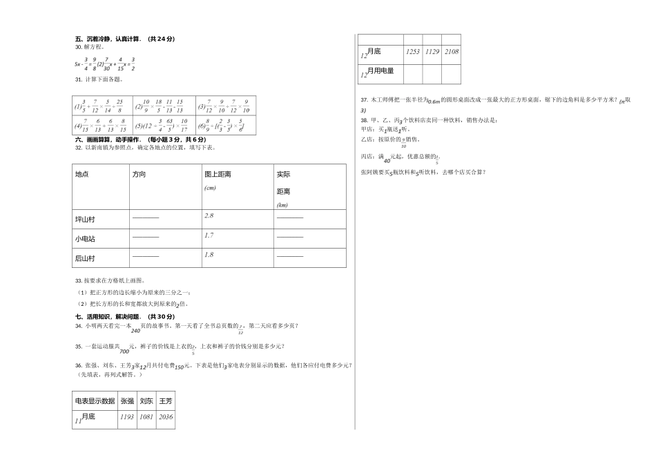 雅安市20六年级数学上册期末试卷 _第2页