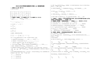雅安市20六年级数学上册期末试卷 