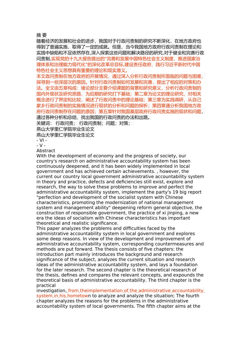 我国地方政府行政问责过程中的问题 _第1页