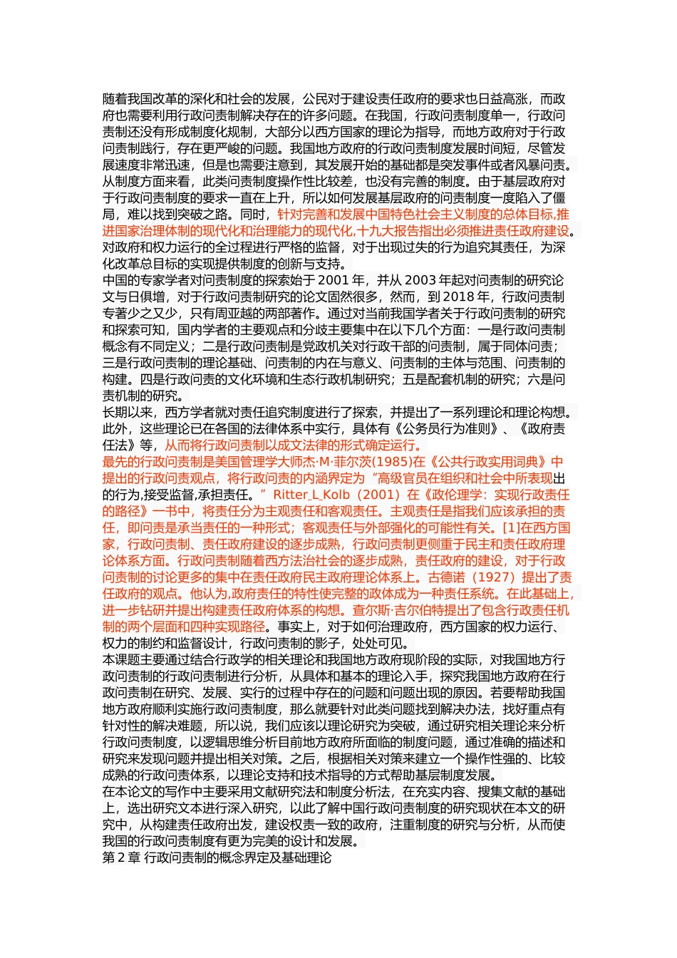 我国地方政府行政问责过程中的问题 _第3页