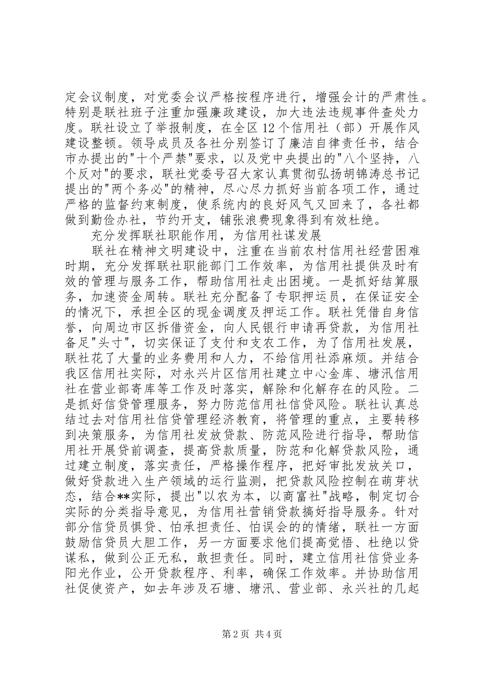 农村信用联社精神文明建设总结_第2页