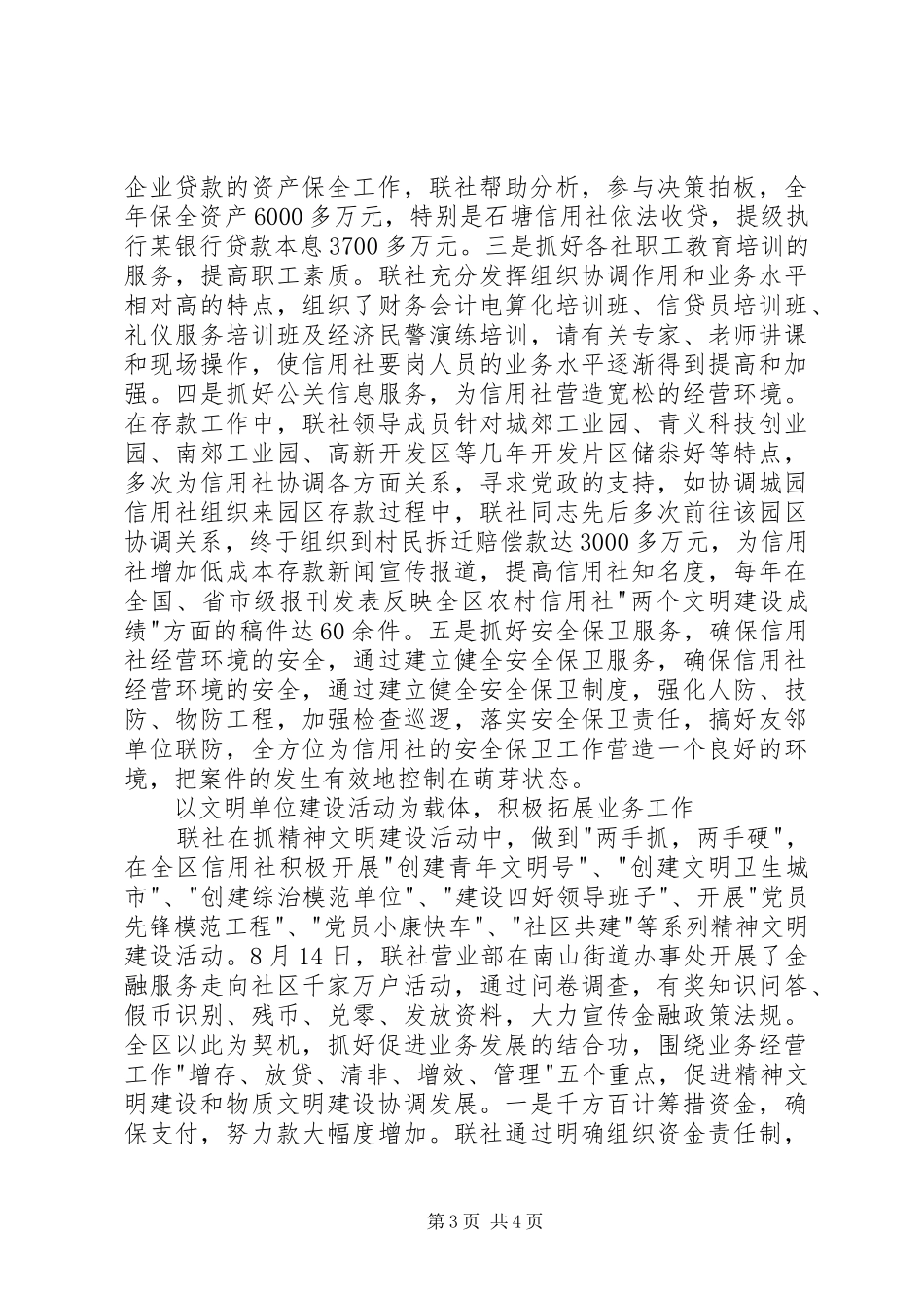 农村信用联社精神文明建设总结_第3页