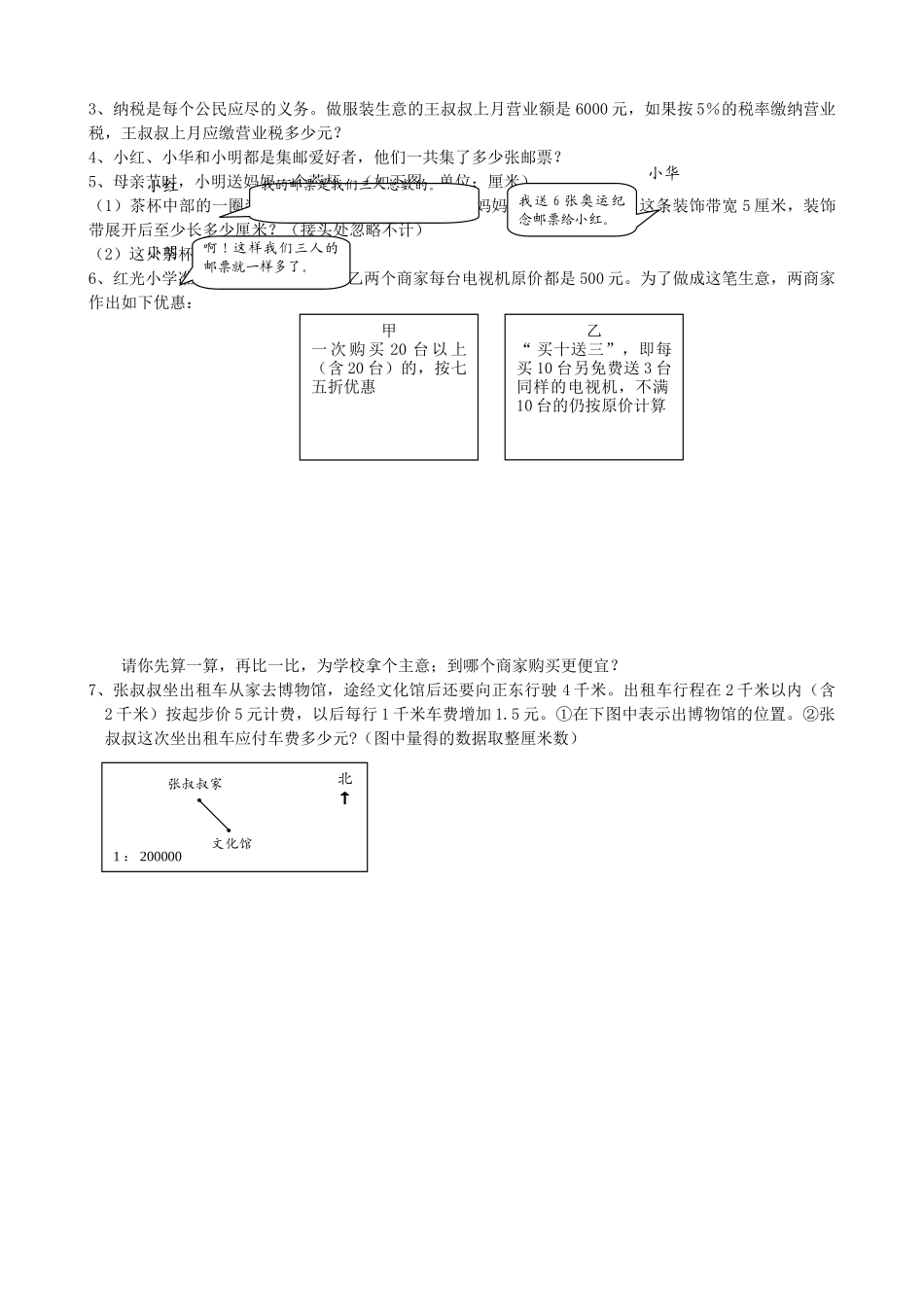 小学毕业考试数学模拟试卷苏教版 _第3页