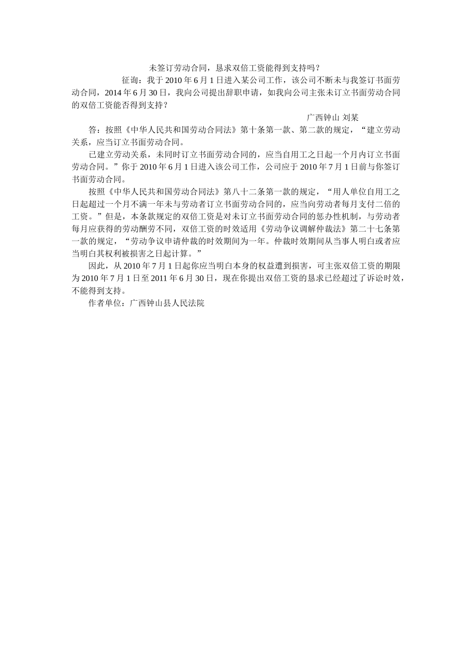 未签订劳动合同请求双倍资能得到支持吗？ _第1页