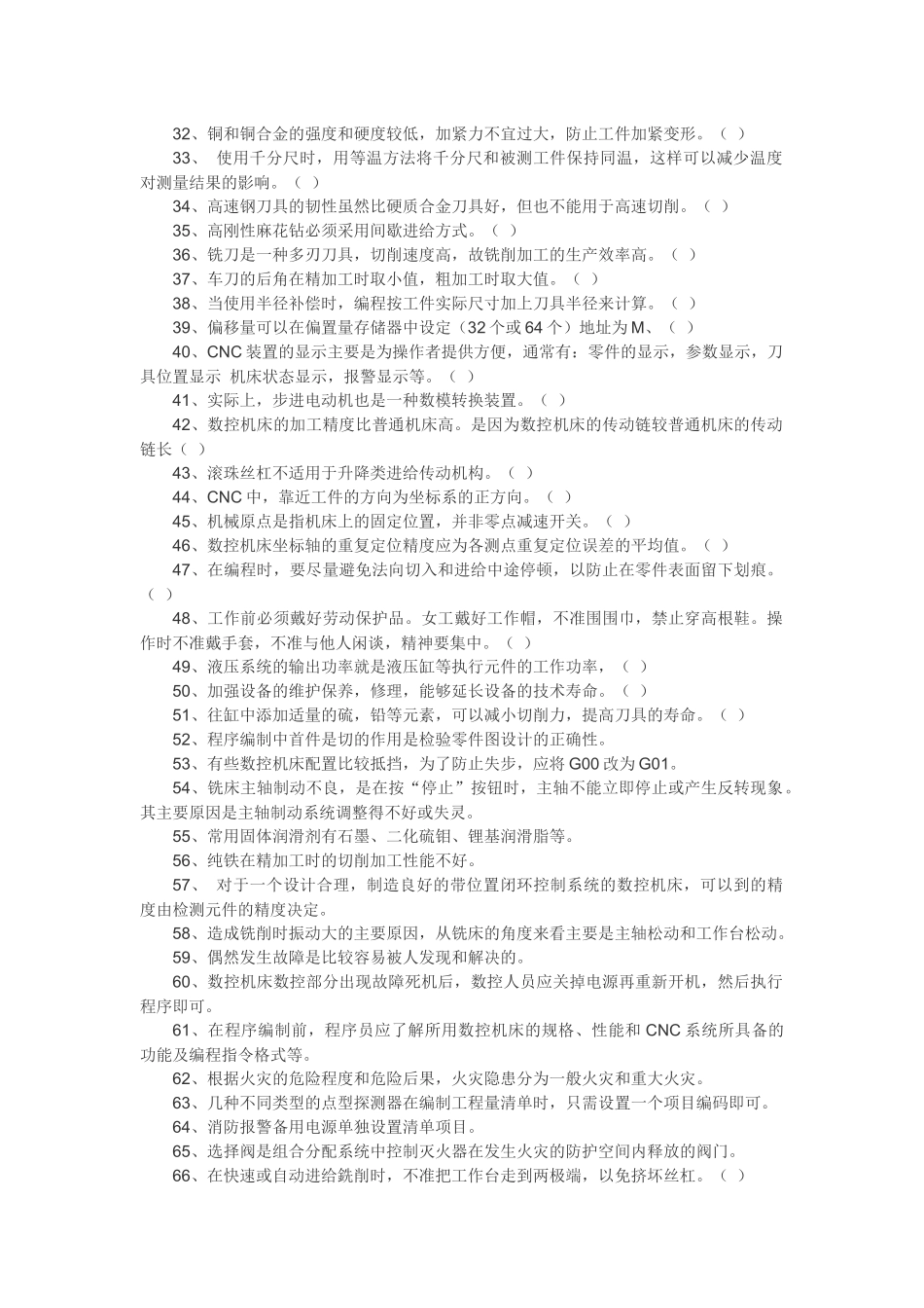 数控车高级工技能鉴定题库_第2页