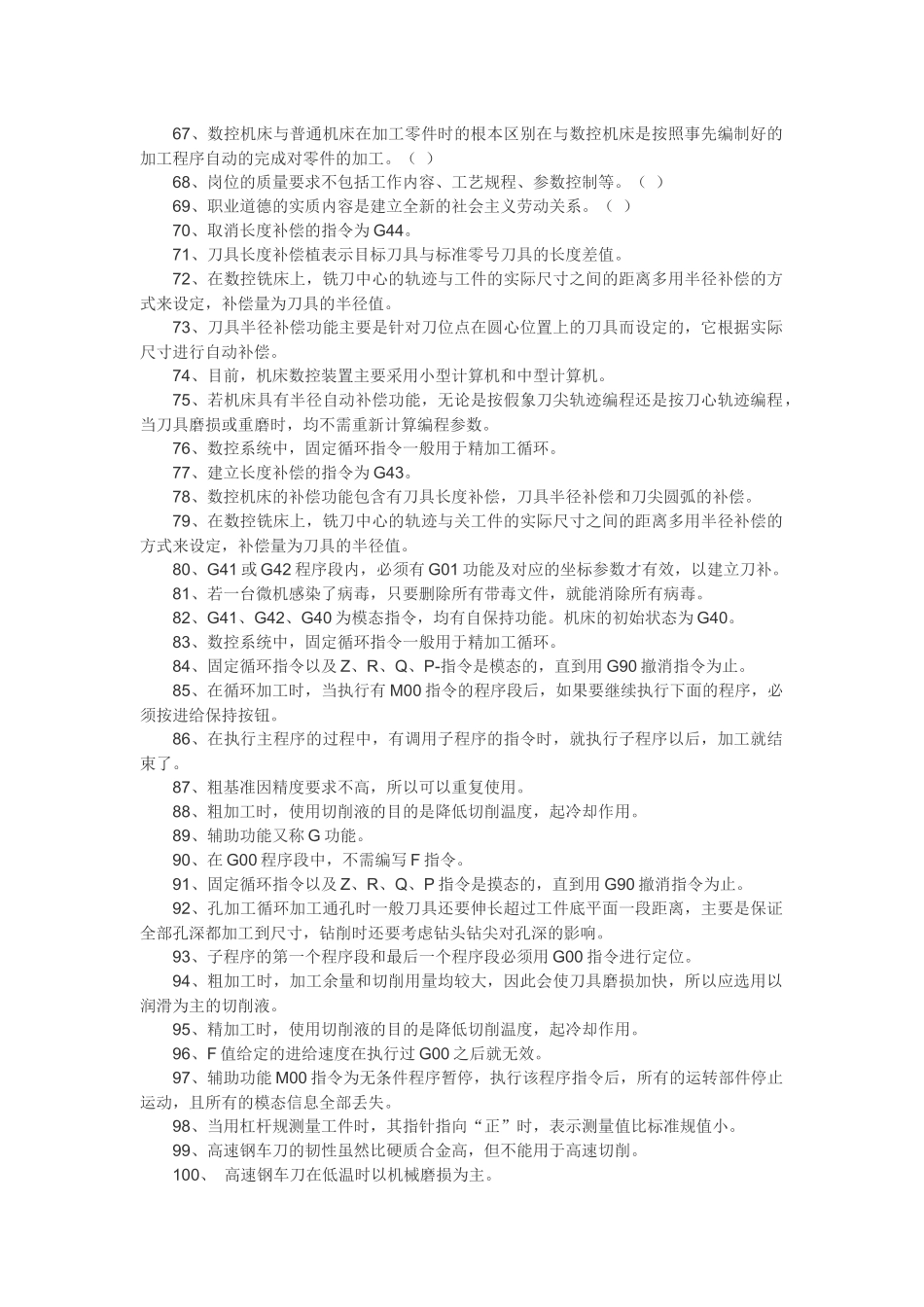 数控车高级工技能鉴定题库_第3页