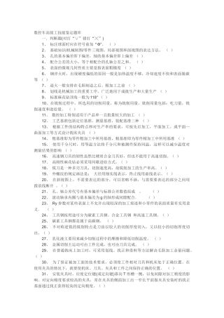 数控车高级工技能鉴定题库