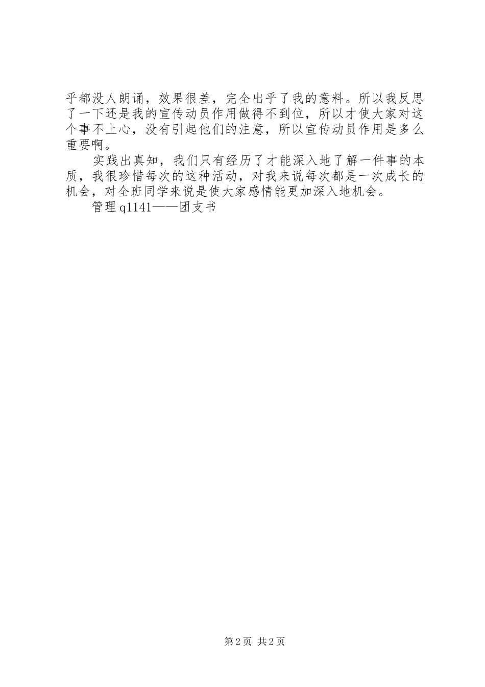 十一月团组织生活总结_第2页