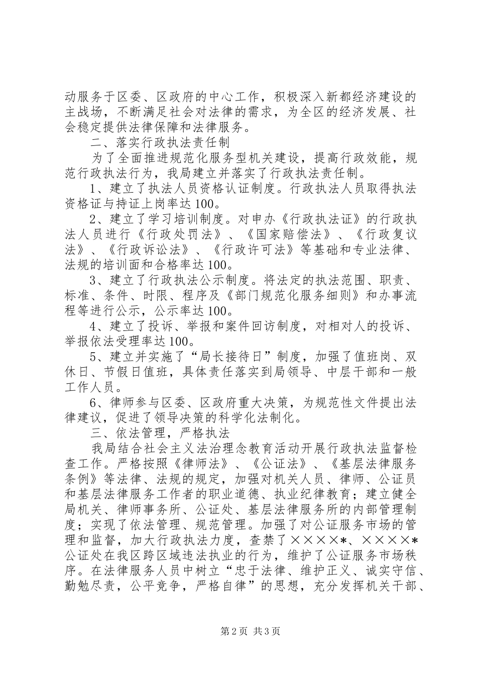 区司法局法制工作总结_第2页