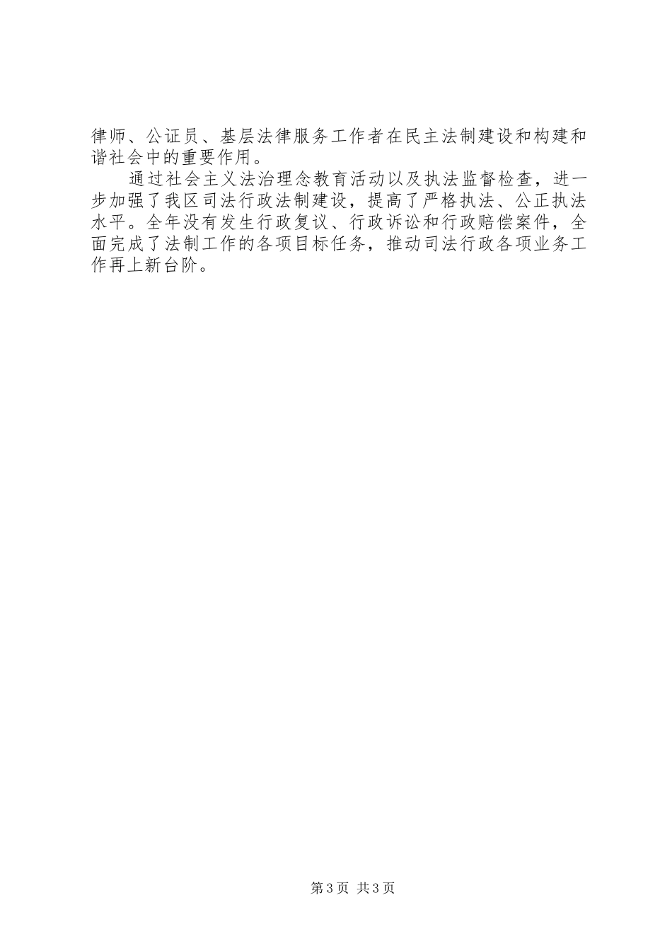 区司法局法制工作总结_第3页