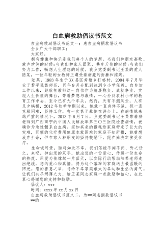 白血病救助倡议书