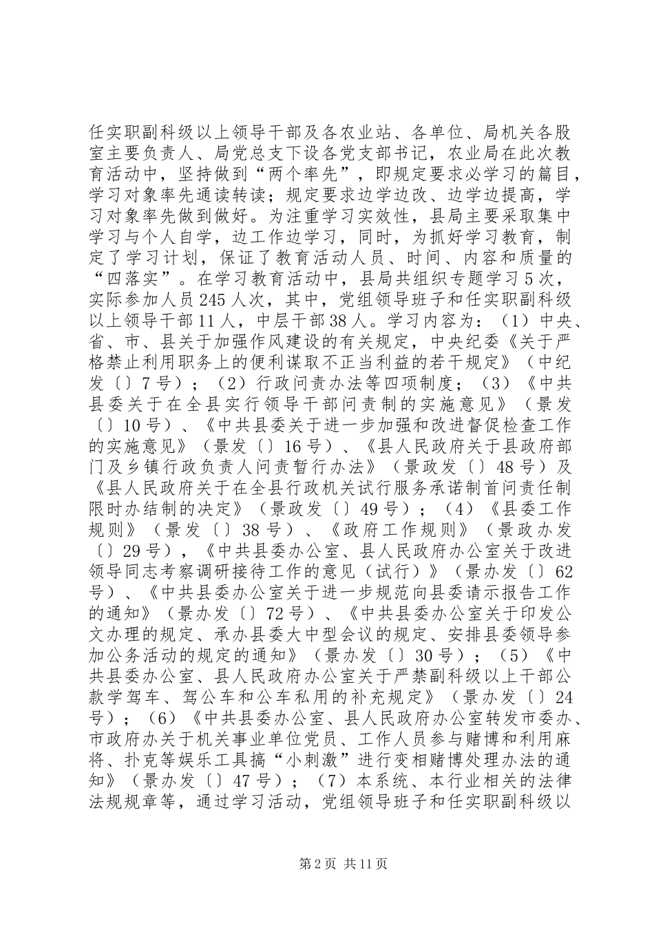 农业局开展三增强主题教育活动工作总结_第2页