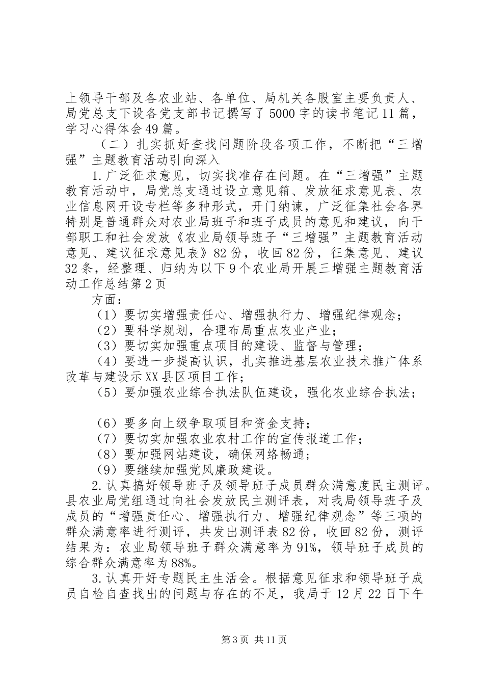 农业局开展三增强主题教育活动工作总结_第3页