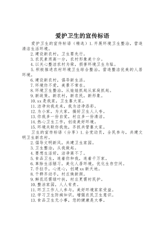 爱护卫生的宣传标语大全