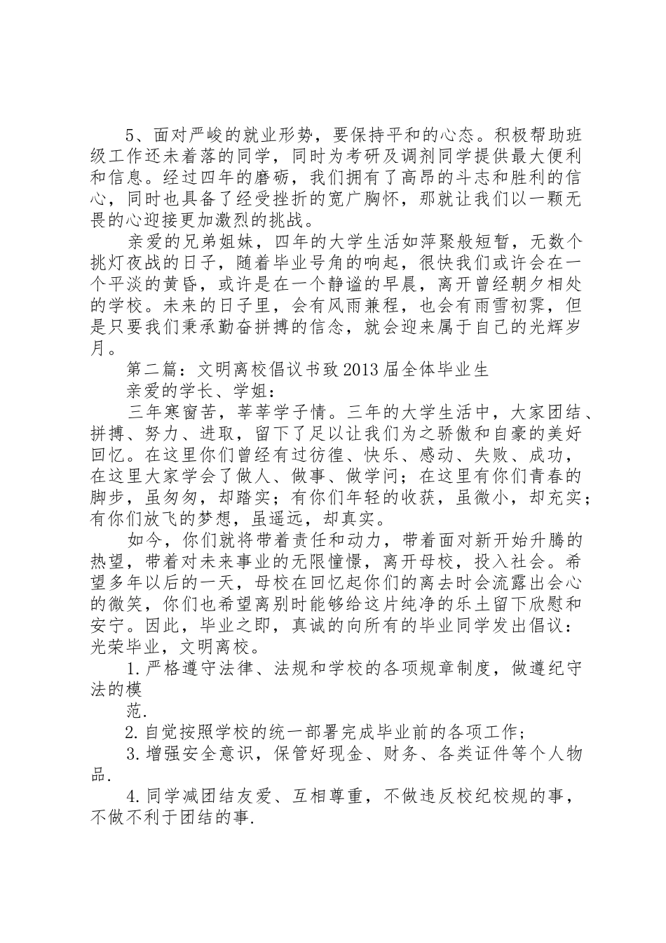 文明离校倡议书范文1_第2页