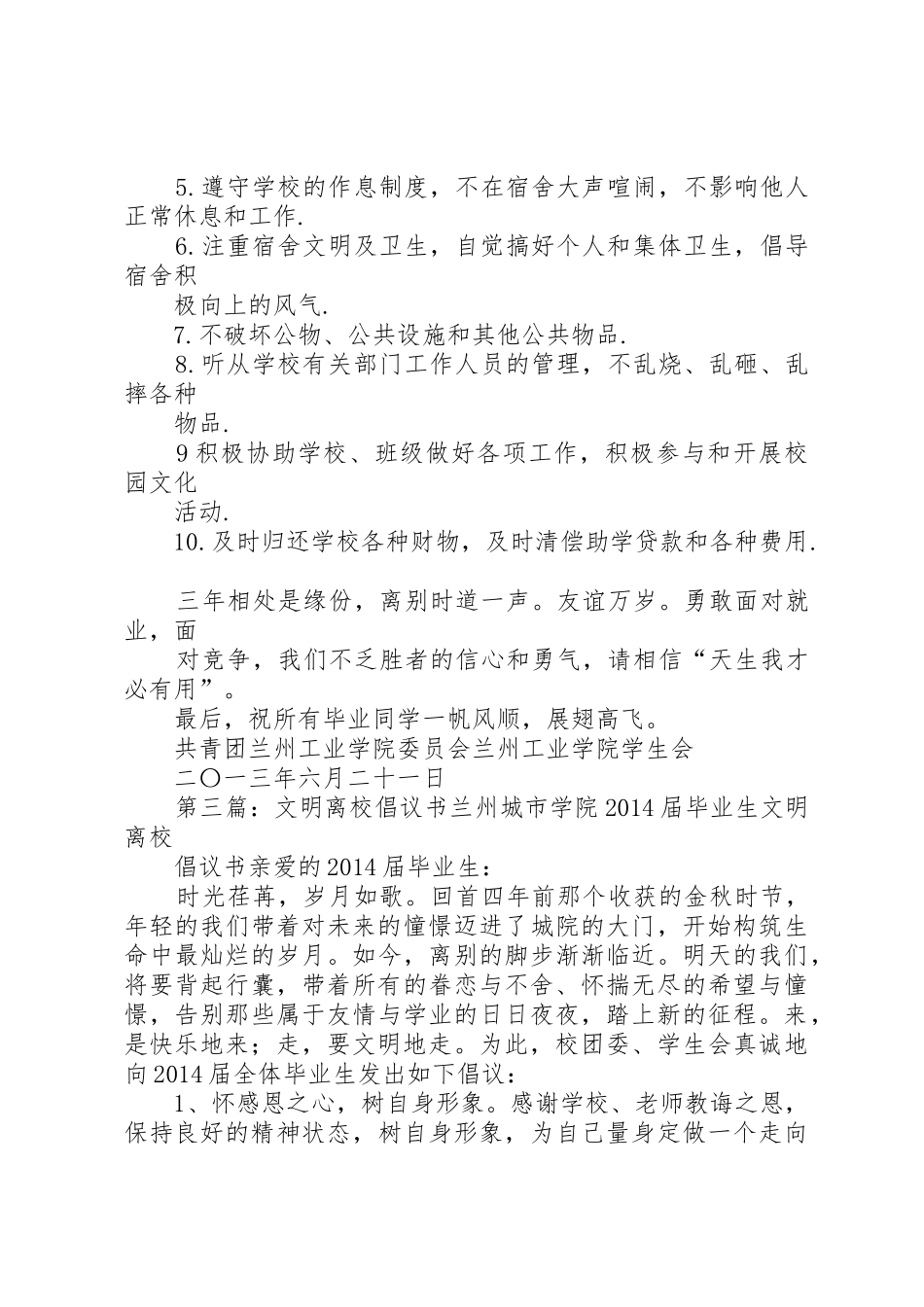 文明离校倡议书范文1_第3页